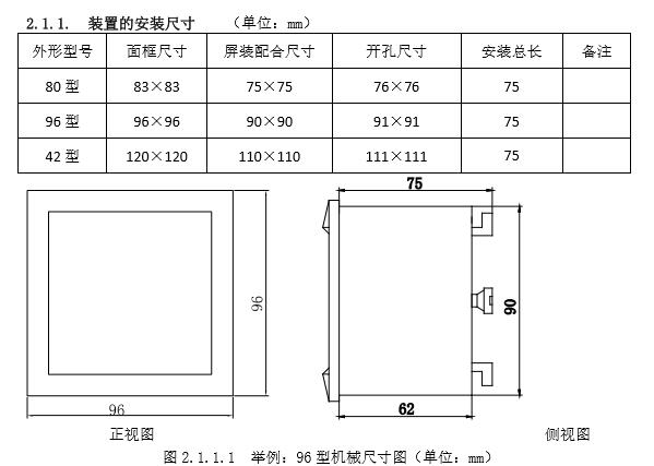 DH96-EHL3筆段式液晶網絡多功能表機械尺寸安裝圖