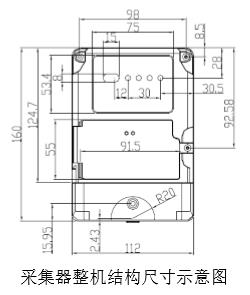 采集器整機結構尺寸示意圖 