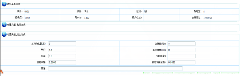 遠程抄表的遠程充值系統圖